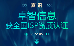 喜讯：90hy豪运国际信息获全国ISP资质认证